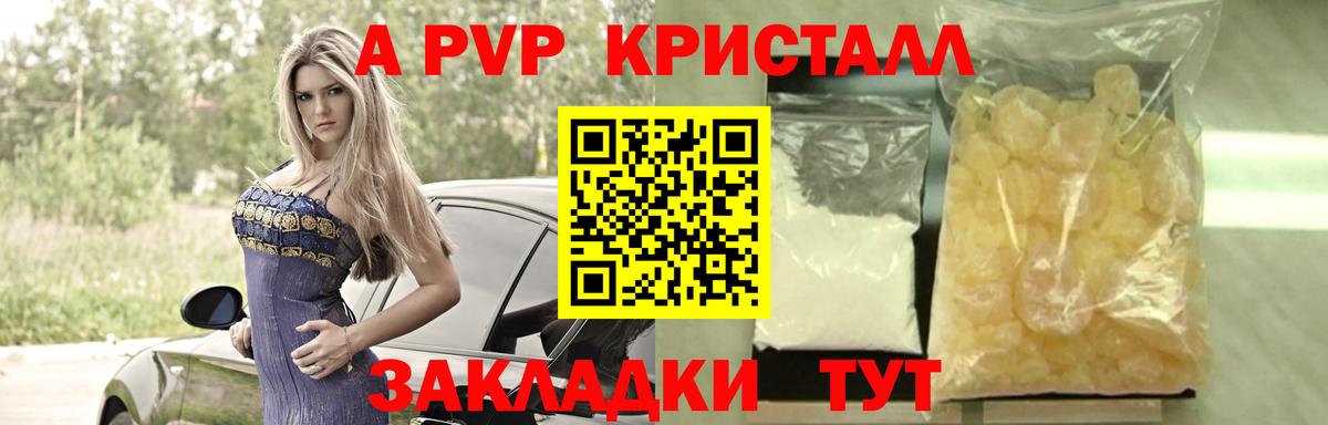 Alpha-PVP кристаллы  Вход с VPN  Лабытнанги  A PVP СК 