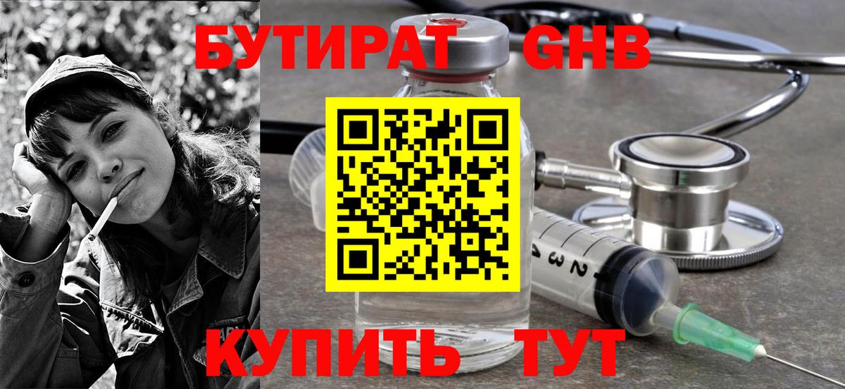 Бутират BDO  Вход с VPN  Лабытнанги 