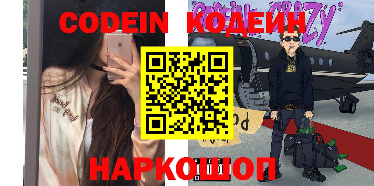 Лабытнанги  Кодеиновый сироп Lean напиток Lean (лин)  Вход с VPN  Кодеиновый сироп Lean Purple Drank 