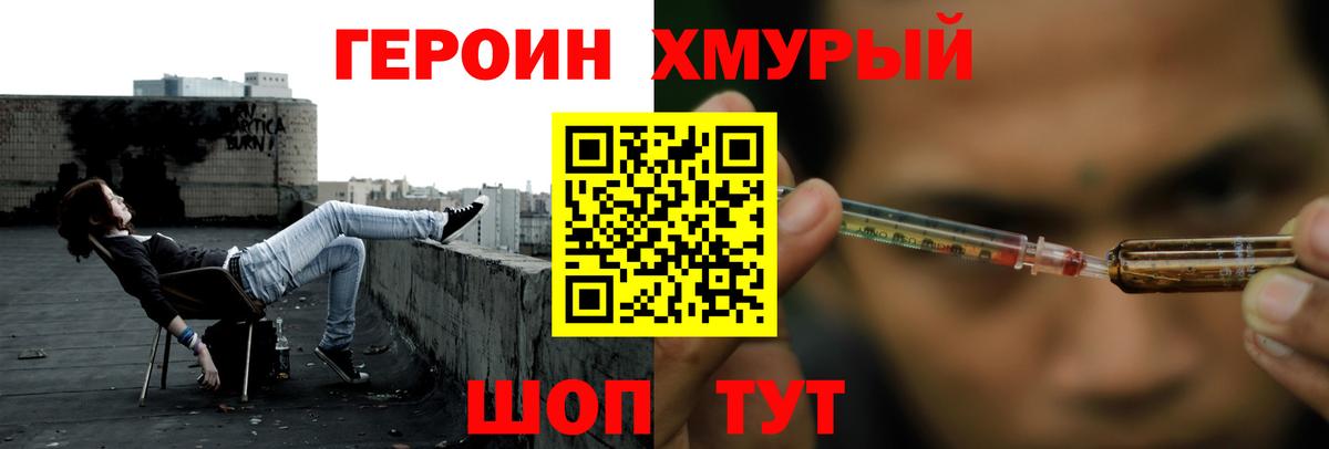 Героин VHQ Лабытнанги