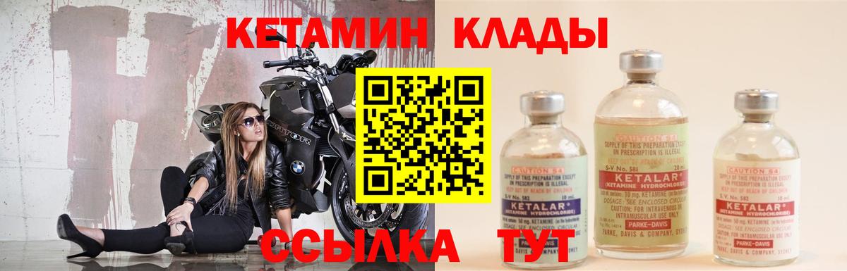 КЕТАМИН VHQ Лабытнанги