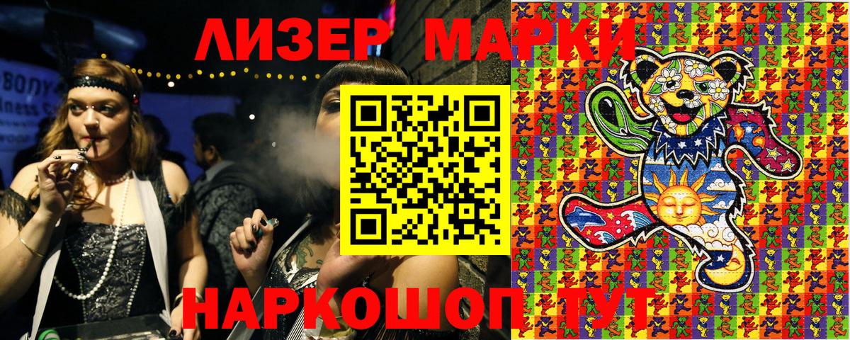 Наркотические марки 1,8мг Лабытнанги