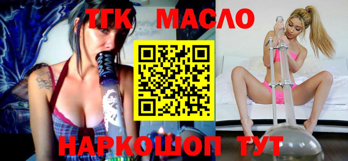Лабытнанги  ТГК гашишное масло  Вход с VPN 