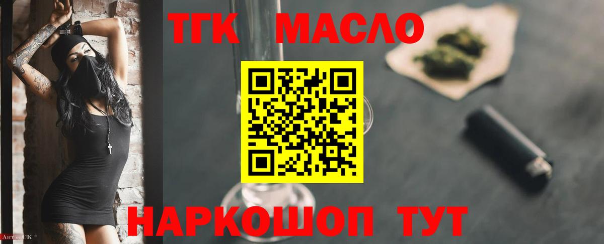 ТГК THC oil Лабытнанги